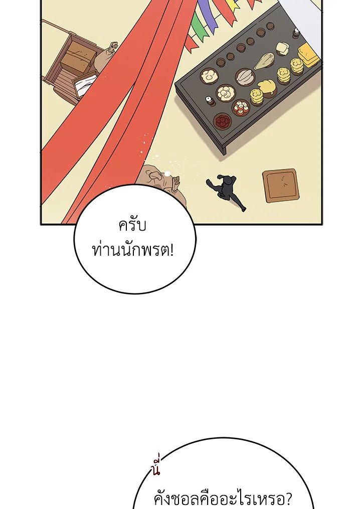 An Animal Hospital in the Border Area ตอนที่ 76 68