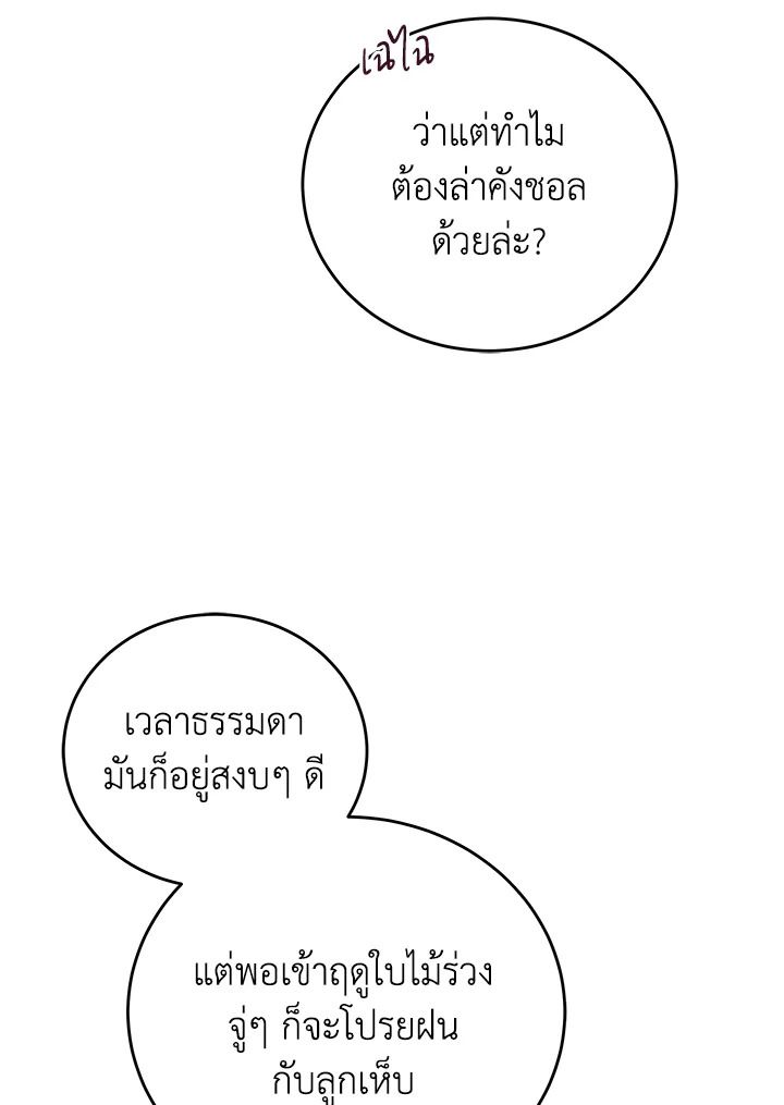 An Animal Hospital in the Border Area ตอนที่ 76 75