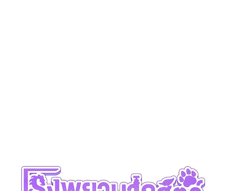 An Animal Hospital in the Border Area ตอนที่ 76 97