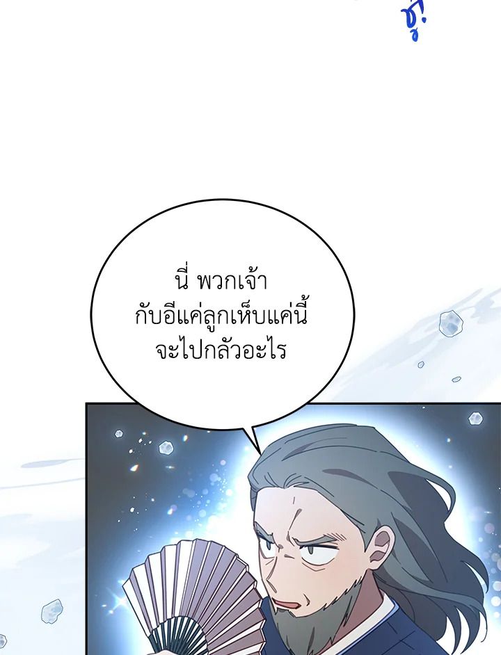 An Animal Hospital in the Border Area ตอนที่ 77 16