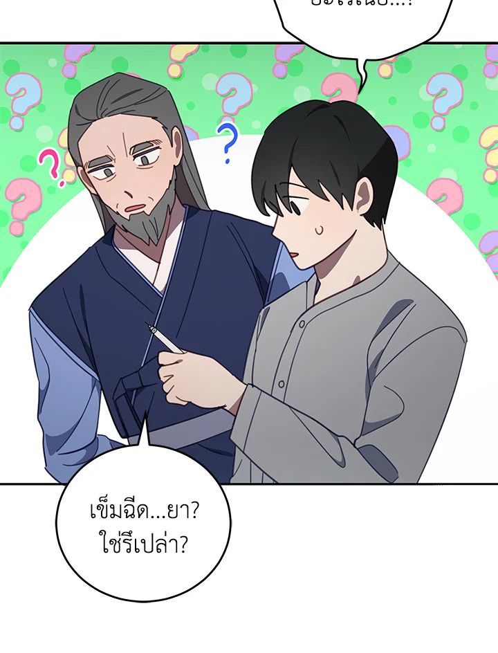 An Animal Hospital in the Border Area ตอนที่ 77 33