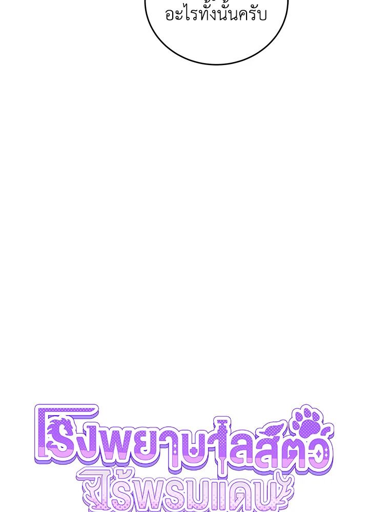 An Animal Hospital in the Border Area ตอนที่ 77 47