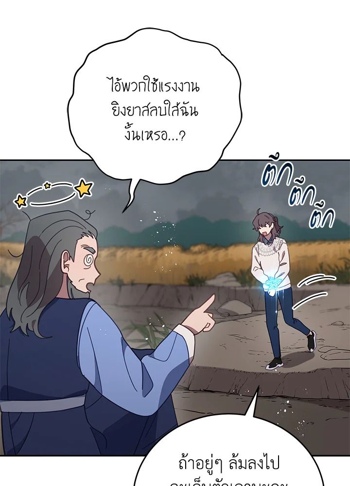 An Animal Hospital in the Border Area ตอนที่ 77 51