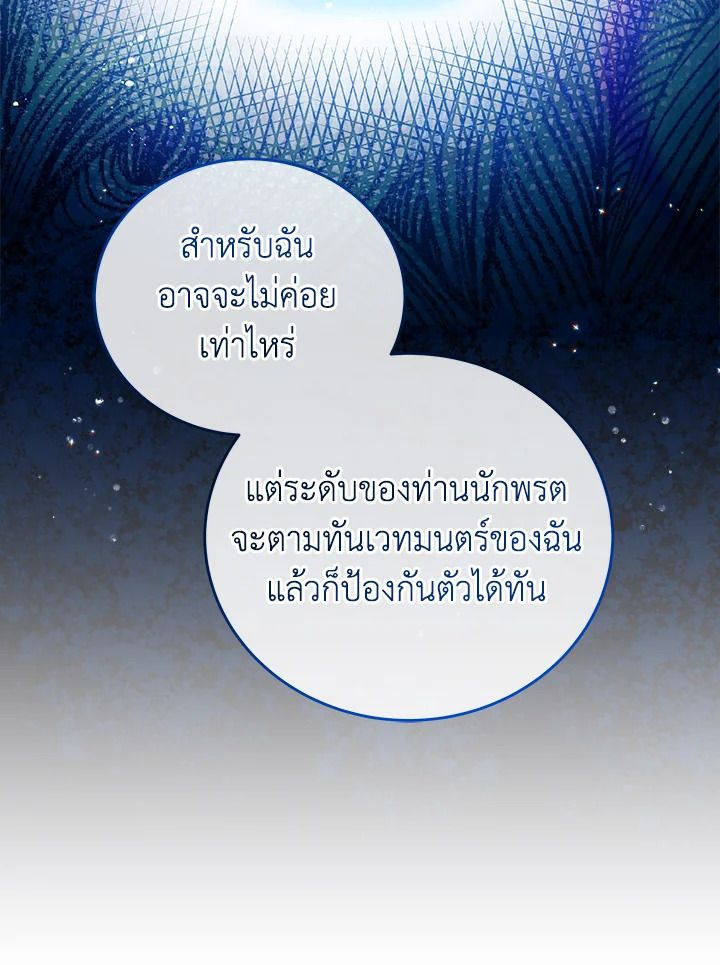 An Animal Hospital in the Border Area ตอนที่ 77 60