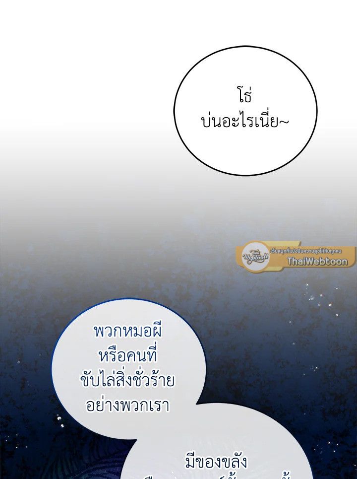 An Animal Hospital in the Border Area ตอนที่ 77 58