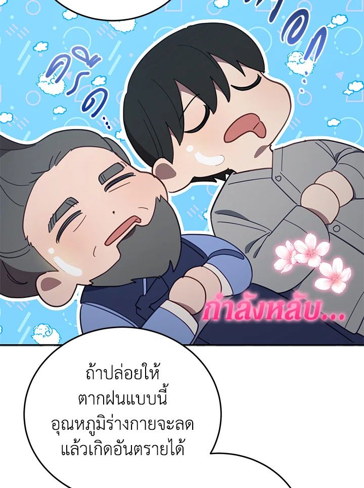 An Animal Hospital in the Border Area ตอนที่ 77 65