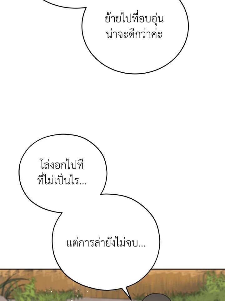 An Animal Hospital in the Border Area ตอนที่ 77 66