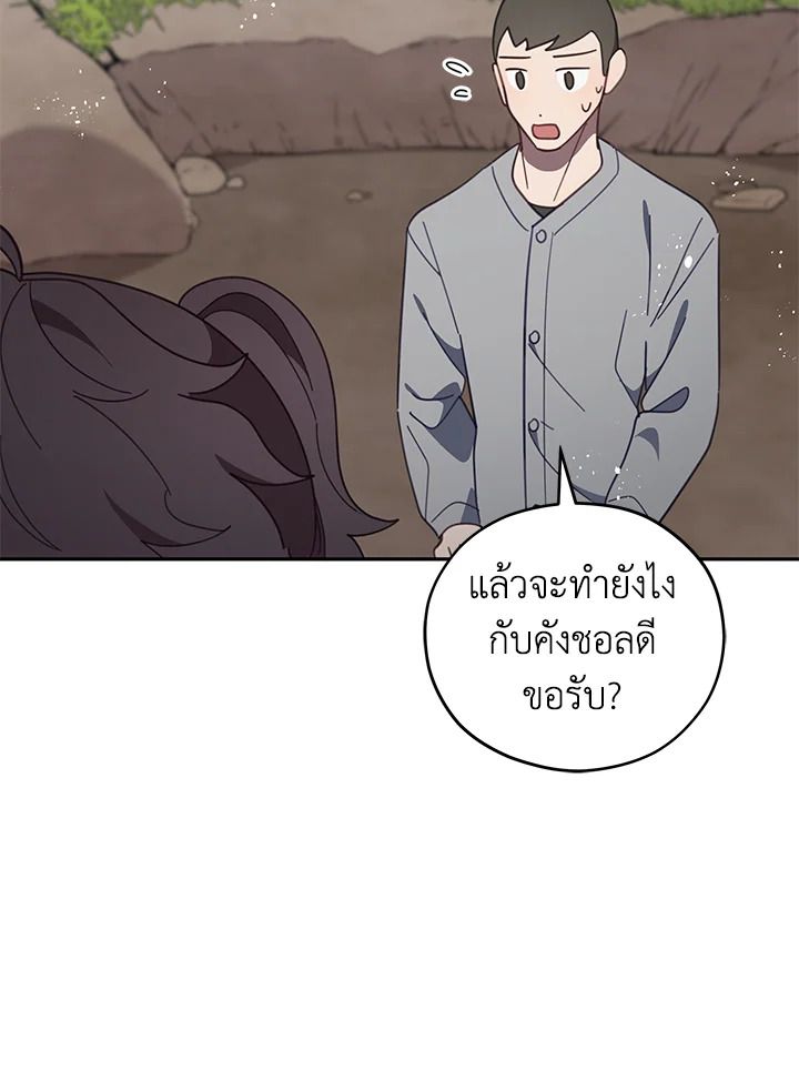 An Animal Hospital in the Border Area ตอนที่ 77 67