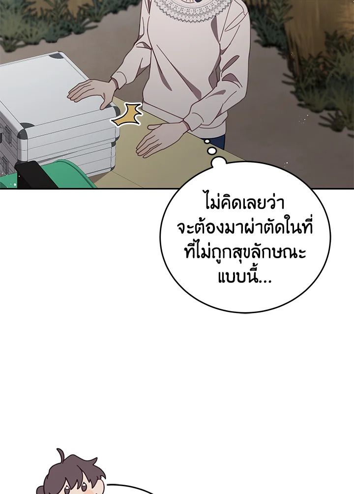 An Animal Hospital in the Border Area ตอนที่ 78 10