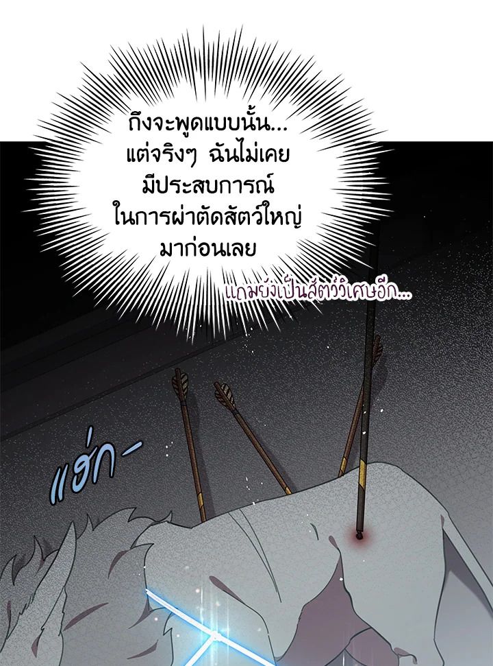 An Animal Hospital in the Border Area ตอนที่ 78 14