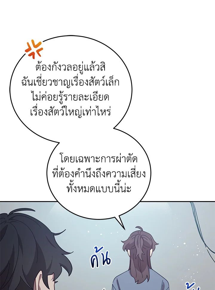 An Animal Hospital in the Border Area ตอนที่ 78 19