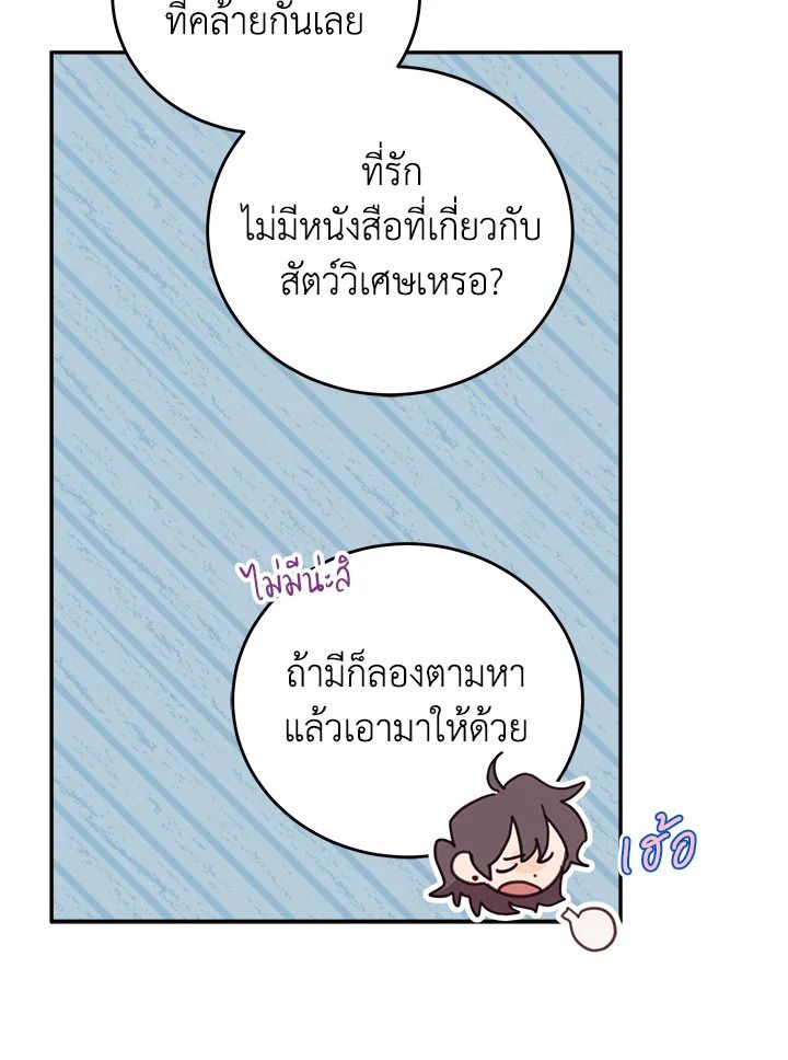 An Animal Hospital in the Border Area ตอนที่ 78 29