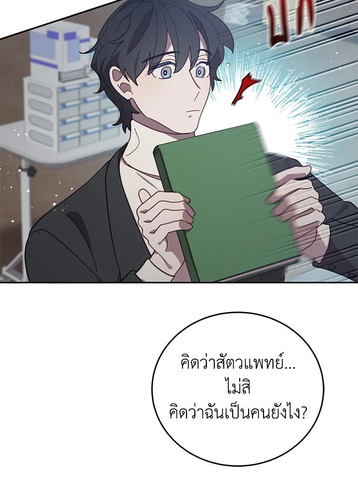 An Animal Hospital in the Border Area ตอนที่ 78 22