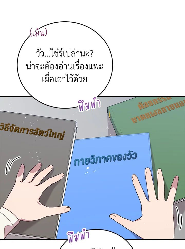 An Animal Hospital in the Border Area ตอนที่ 78 27