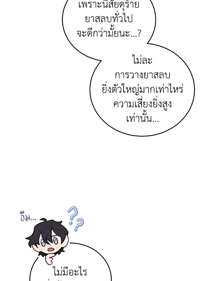 An Animal Hospital in the Border Area ตอนที่ 78 28