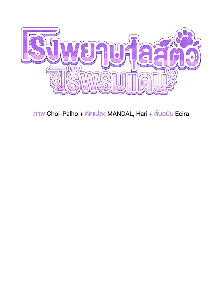 An Animal Hospital in the Border Area ตอนที่ 78 34