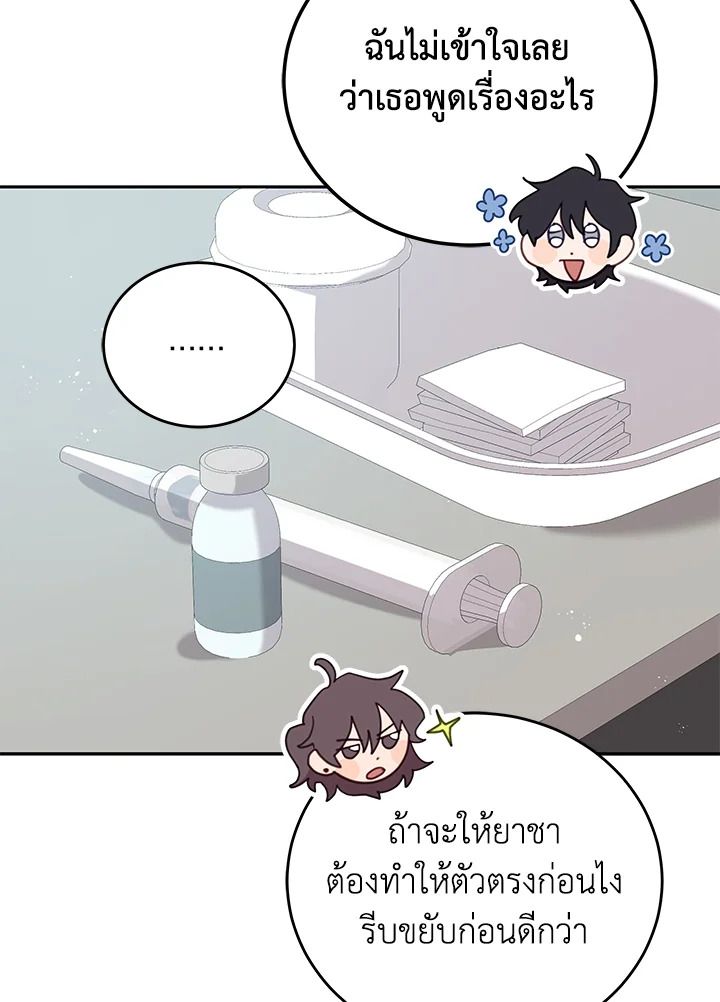 An Animal Hospital in the Border Area ตอนที่ 78 42
