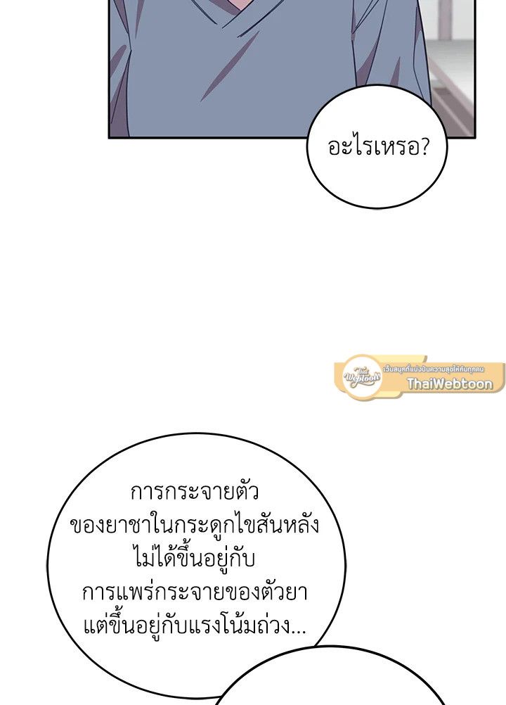 An Animal Hospital in the Border Area ตอนที่ 78 41