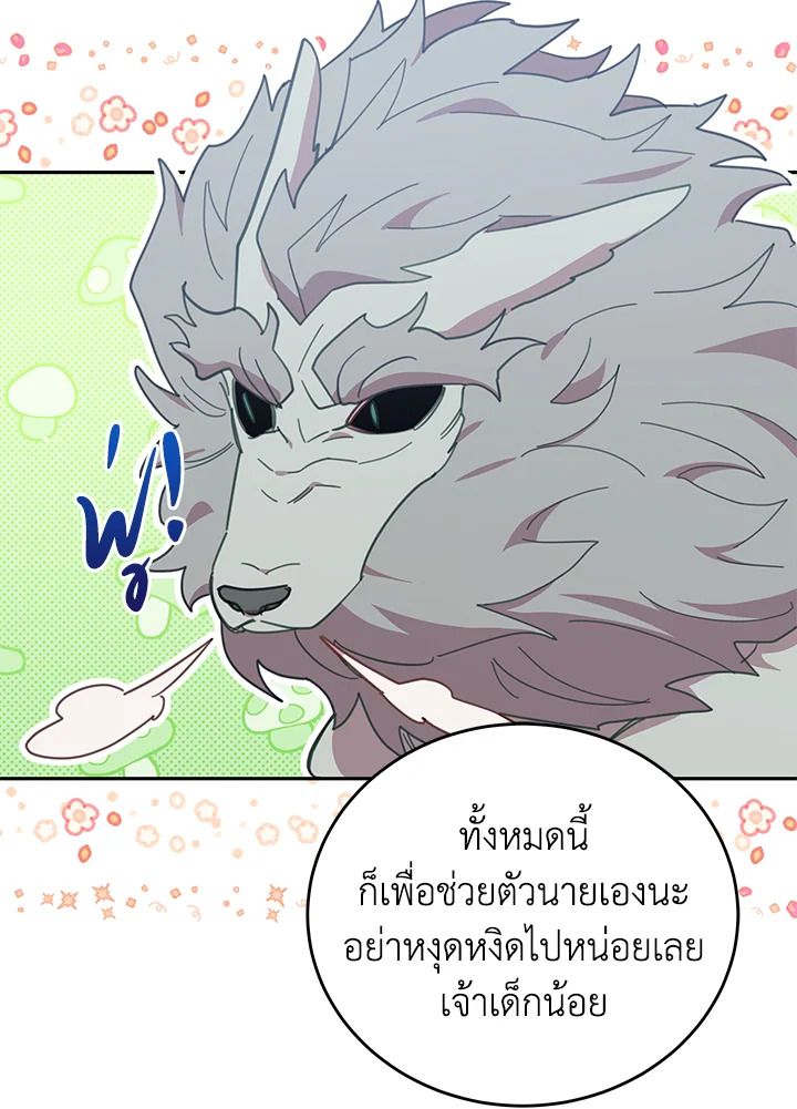 An Animal Hospital in the Border Area ตอนที่ 78 60