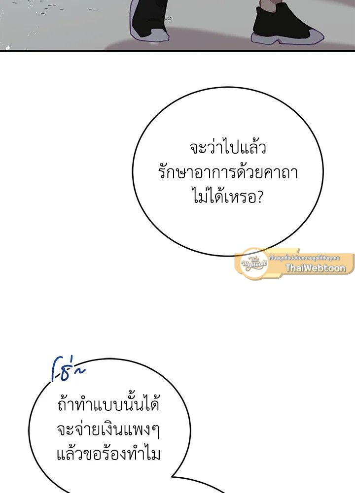 An Animal Hospital in the Border Area ตอนที่ 78 62