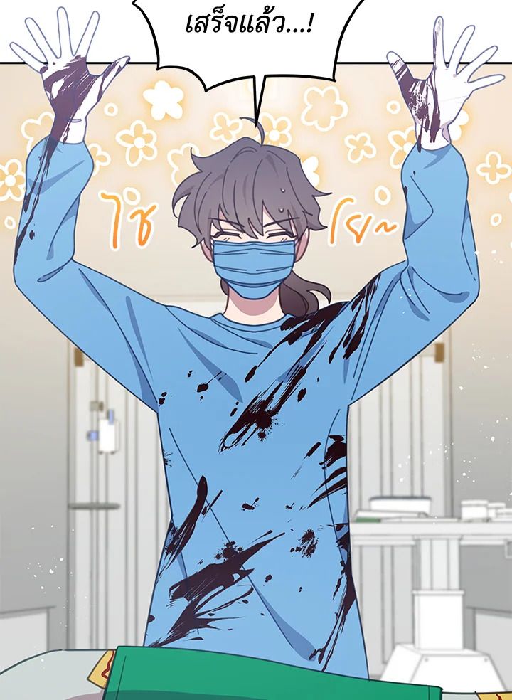 An Animal Hospital in the Border Area ตอนที่ 78 74