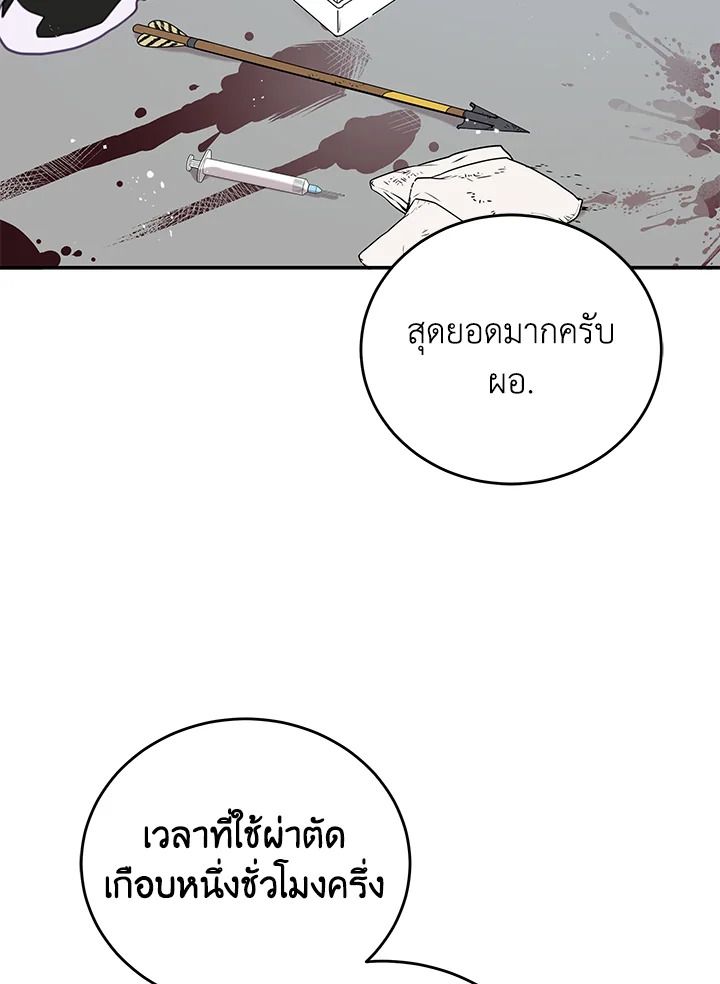 An Animal Hospital in the Border Area ตอนที่ 78 76