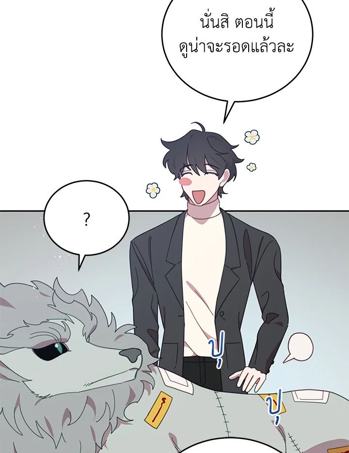 An Animal Hospital in the Border Area ตอนที่ 78 80