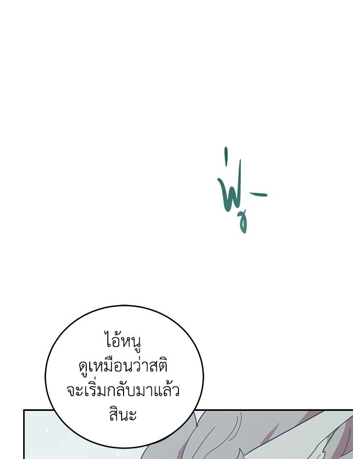 An Animal Hospital in the Border Area ตอนที่ 78 78