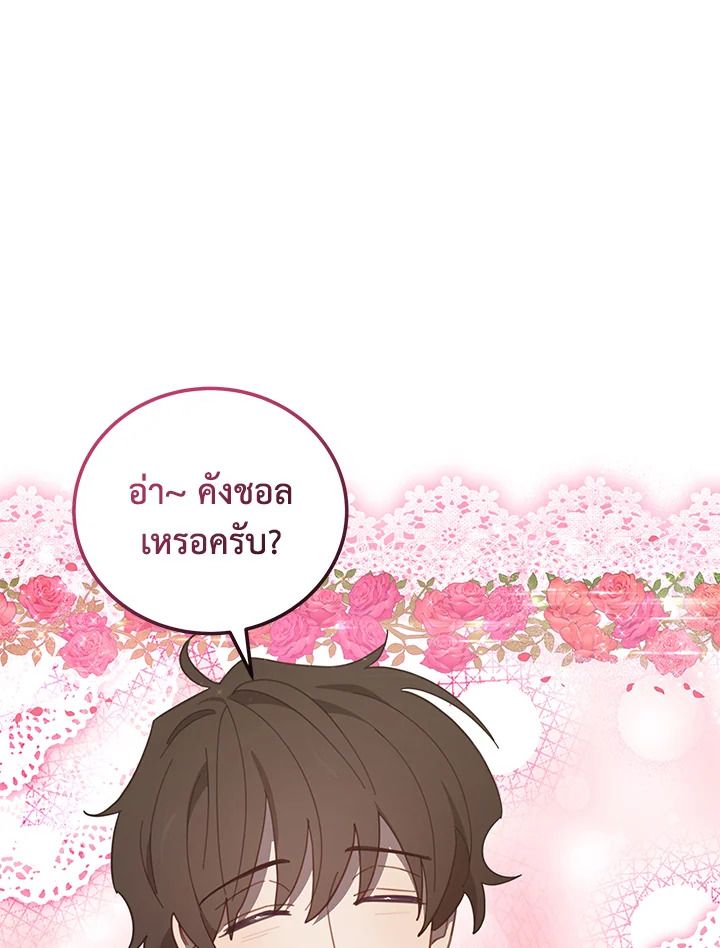 An Animal Hospital in the Border Area ตอนที่ 78 87