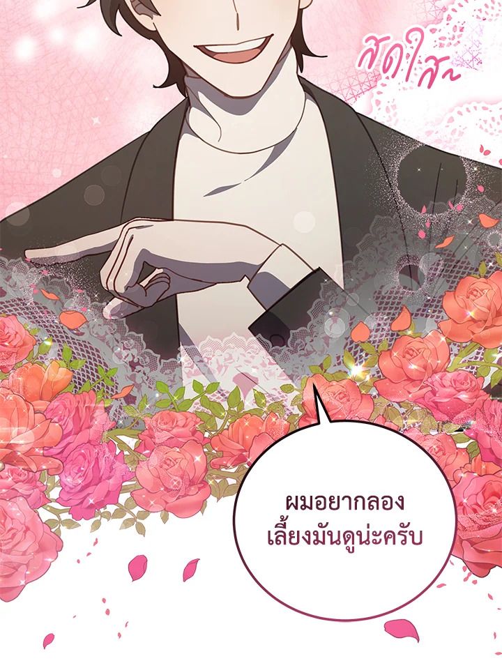 An Animal Hospital in the Border Area ตอนที่ 78 88