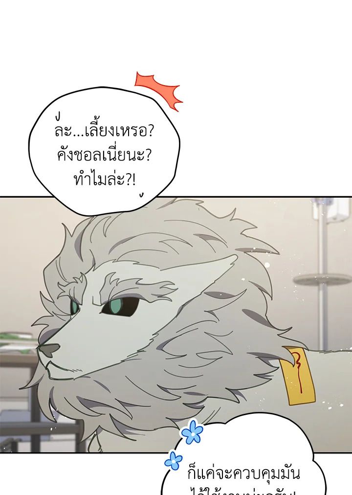 An Animal Hospital in the Border Area ตอนที่ 79 4