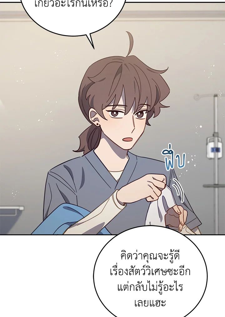 An Animal Hospital in the Border Area ตอนที่ 79 7