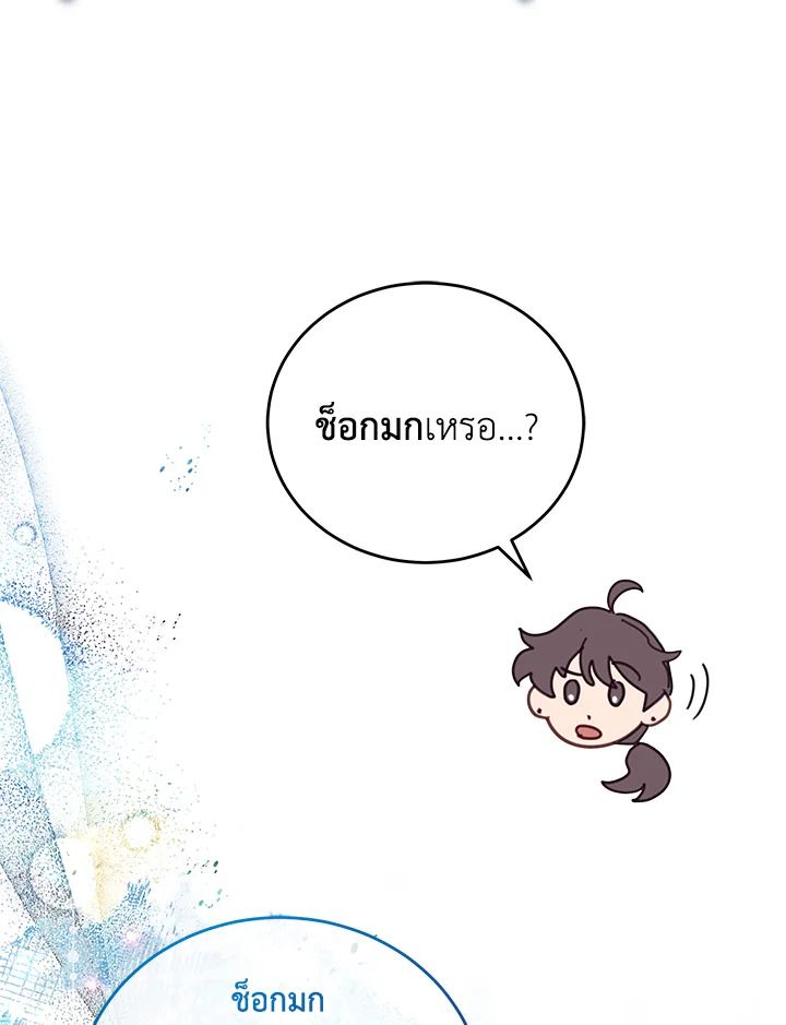 An Animal Hospital in the Border Area ตอนที่ 79 20