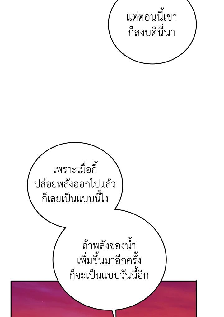 An Animal Hospital in the Border Area ตอนที่ 79 29