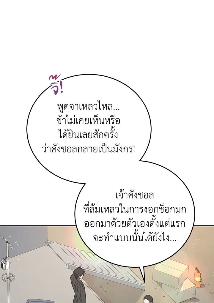 An Animal Hospital in the Border Area ตอนที่ 79 32