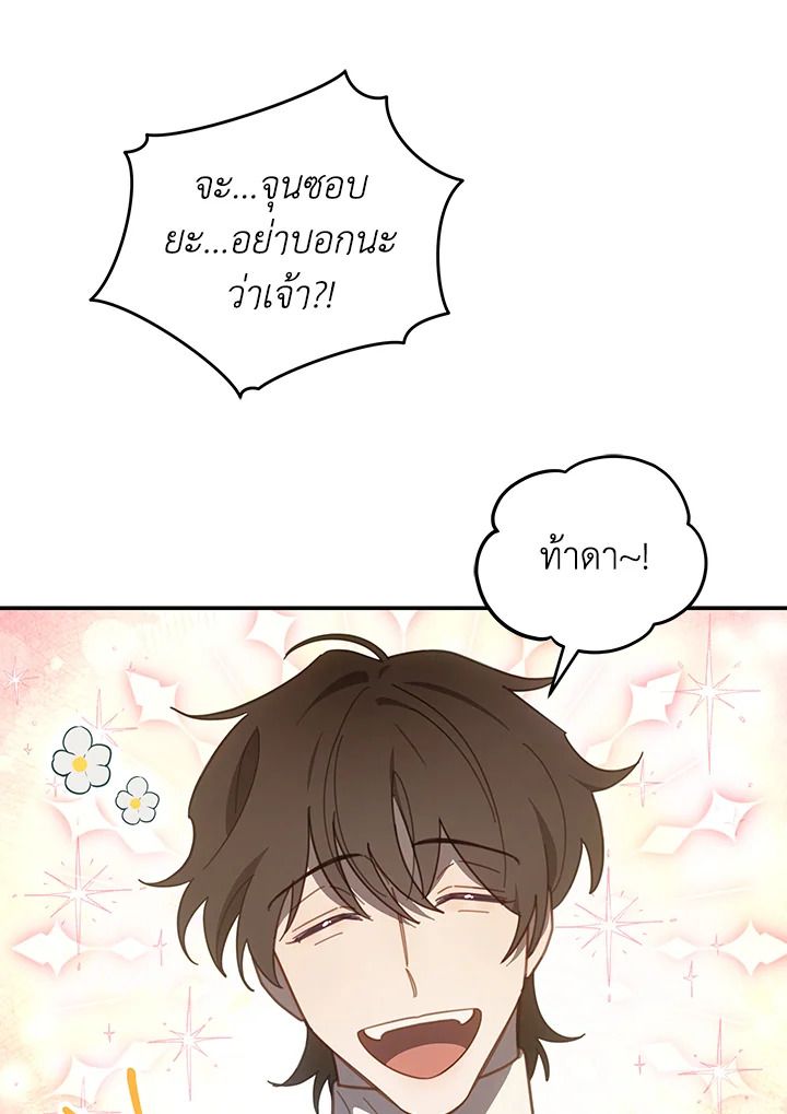 An Animal Hospital in the Border Area ตอนที่ 79 38