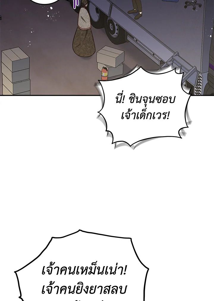 An Animal Hospital in the Border Area ตอนที่ 79 55