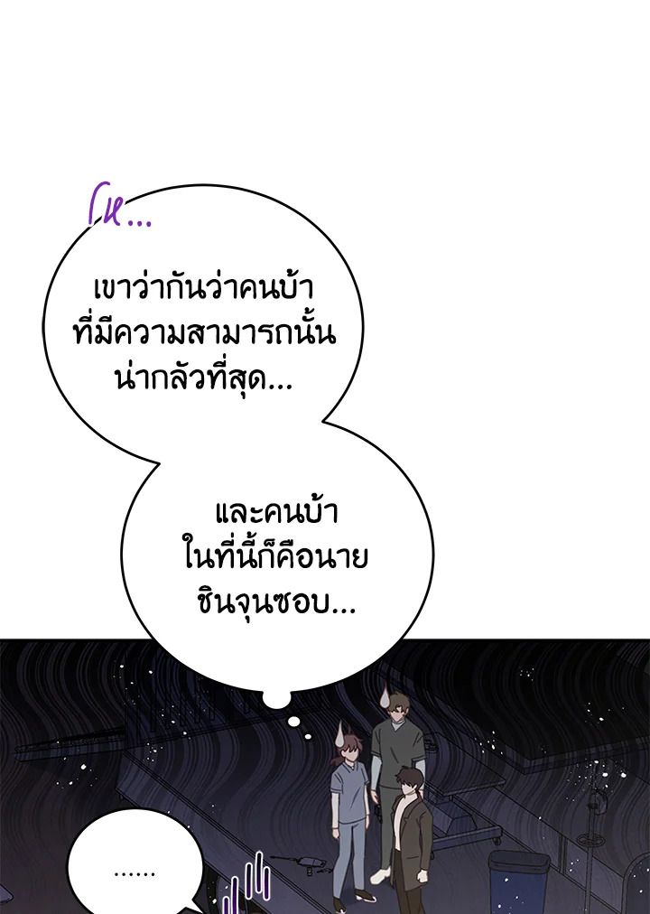 An Animal Hospital in the Border Area ตอนที่ 79 54