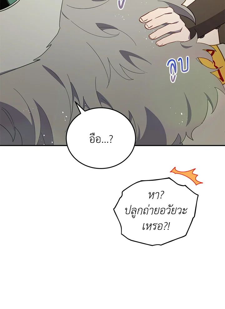 An Animal Hospital in the Border Area ตอนที่ 79 64