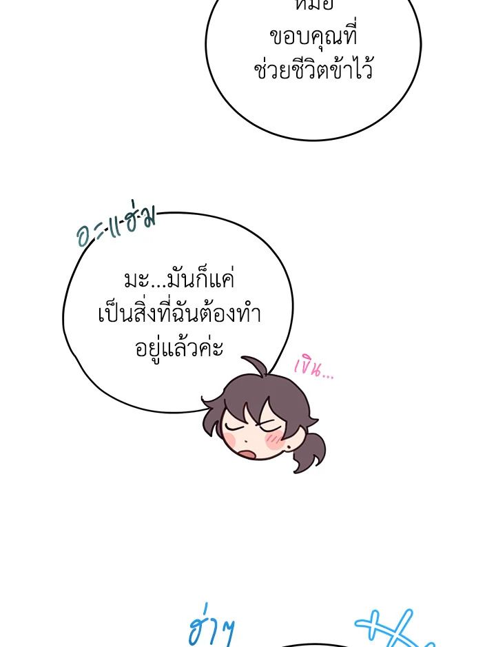 An Animal Hospital in the Border Area ตอนที่ 80 5