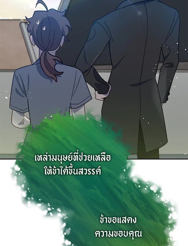 An Animal Hospital in the Border Area ตอนที่ 80 3