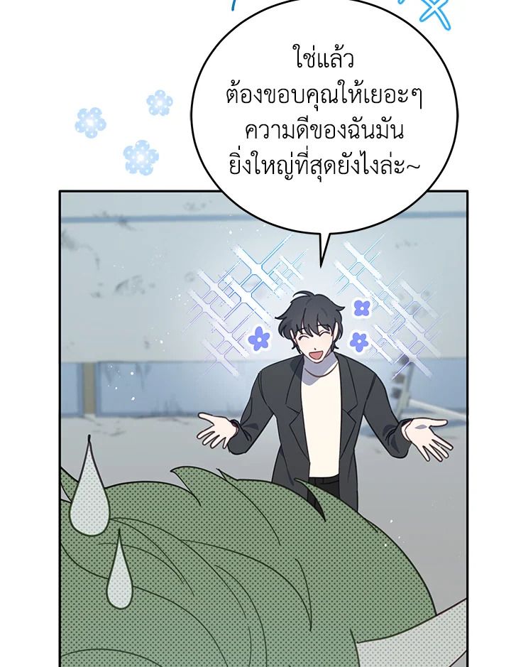 An Animal Hospital in the Border Area ตอนที่ 80 6