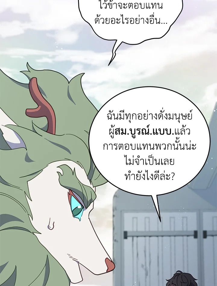 An Animal Hospital in the Border Area ตอนที่ 80 16