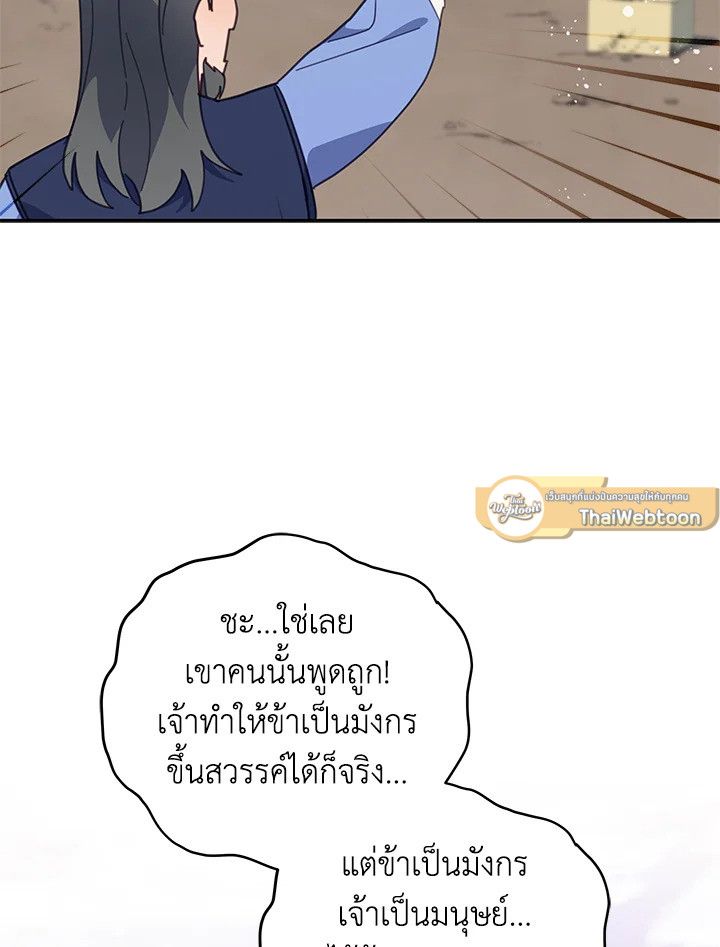 An Animal Hospital in the Border Area ตอนที่ 80 15