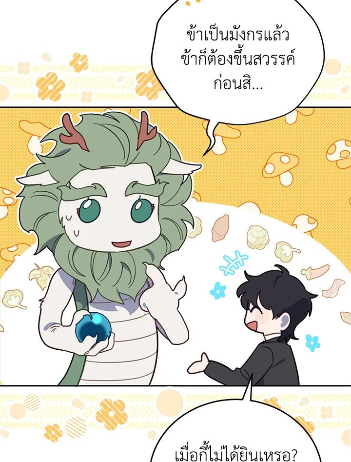 An Animal Hospital in the Border Area ตอนที่ 80 13