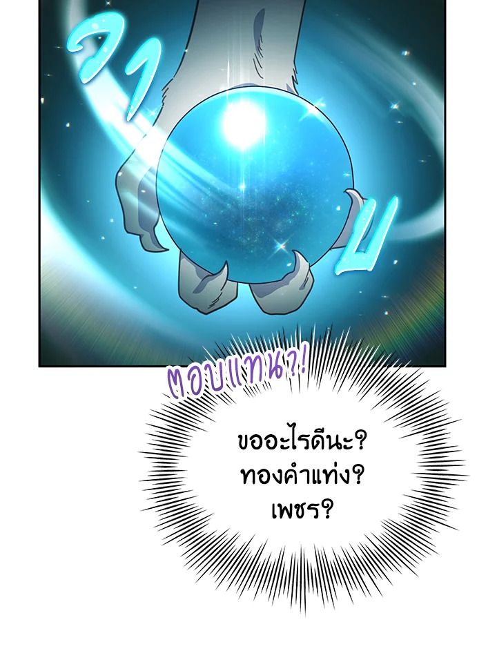 An Animal Hospital in the Border Area ตอนที่ 80 10