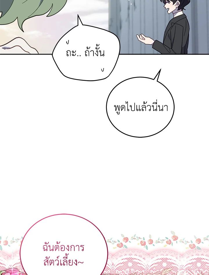 An Animal Hospital in the Border Area ตอนที่ 80 17