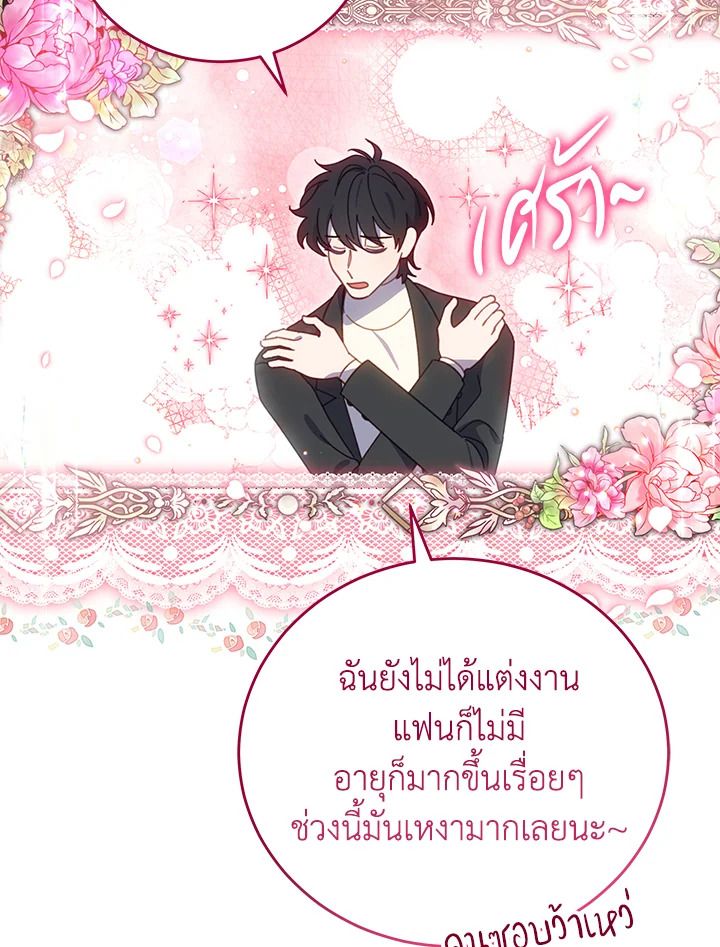 An Animal Hospital in the Border Area ตอนที่ 80 18