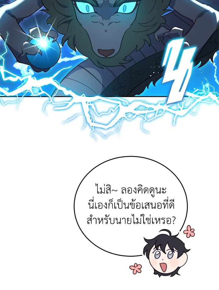 An Animal Hospital in the Border Area ตอนที่ 80 20