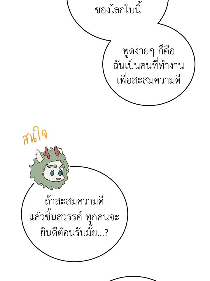 An Animal Hospital in the Border Area ตอนที่ 80 29